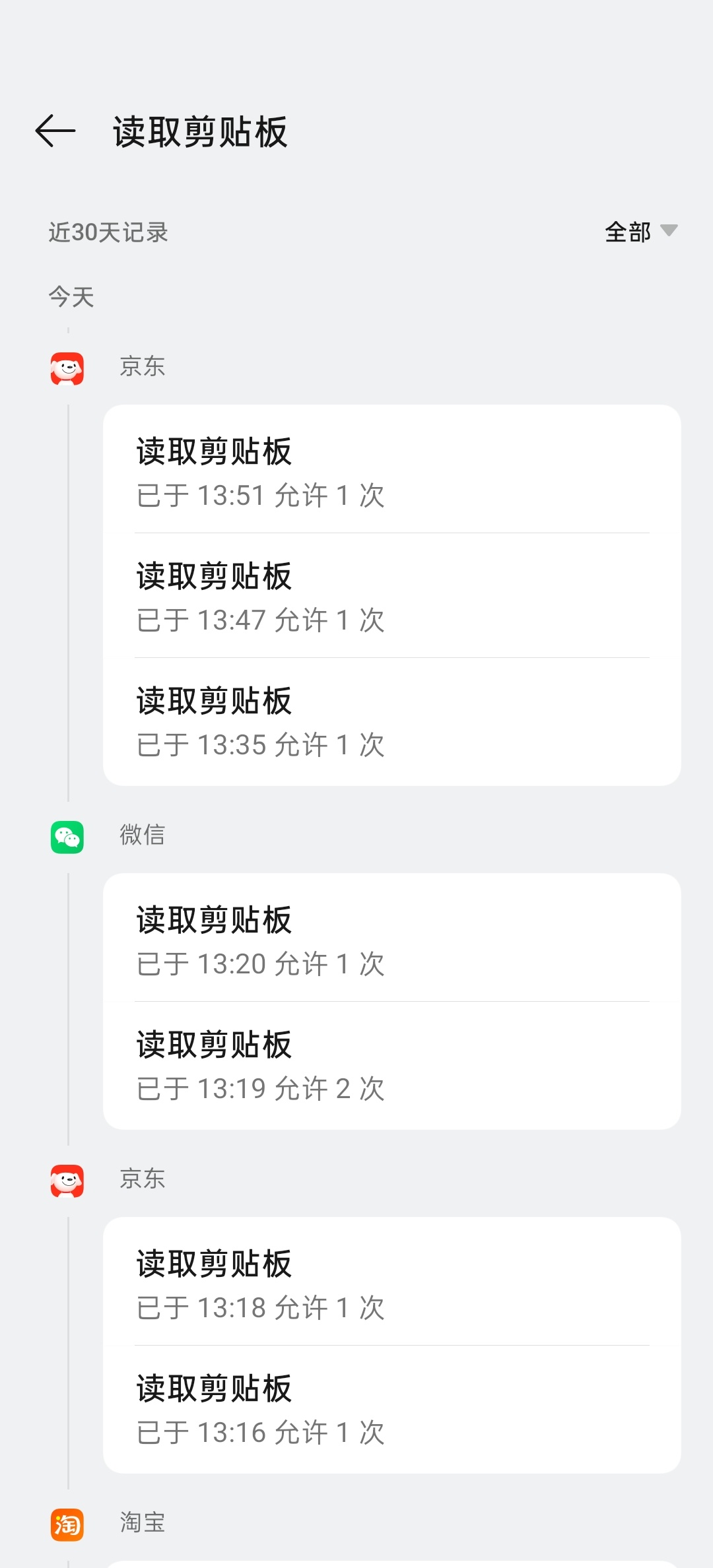 手机真在偷听我们说话吗其实很多时候输入法暴露得更多，尤其是剪切板，建议大家不定期