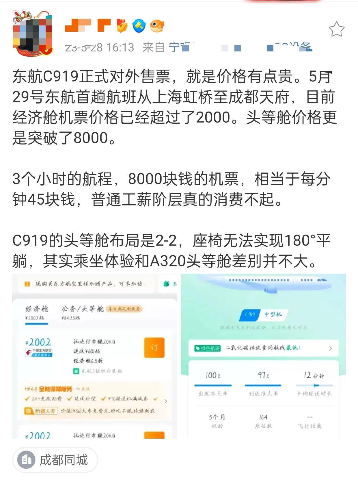 国产大飞机C919刚刚首飞，果然就有大V坐不住，出来胡说八道了！

这个粉丝一百