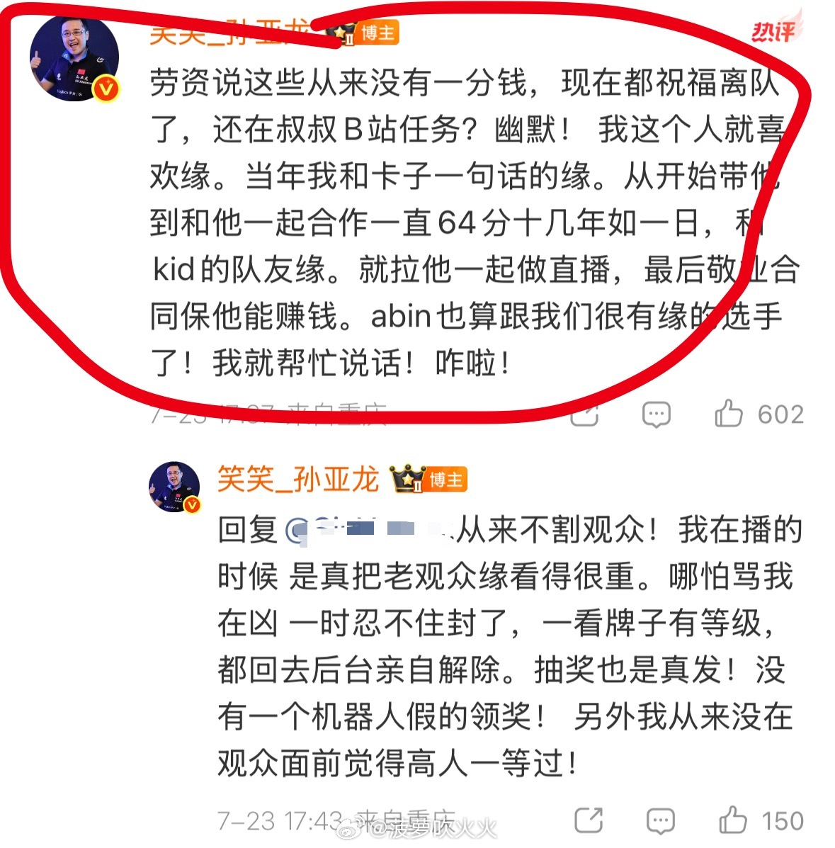 孙亚龙希望Bin离队是真的孙亚龙发长文力挺Bin：“现在传bin可能离队。我倒希