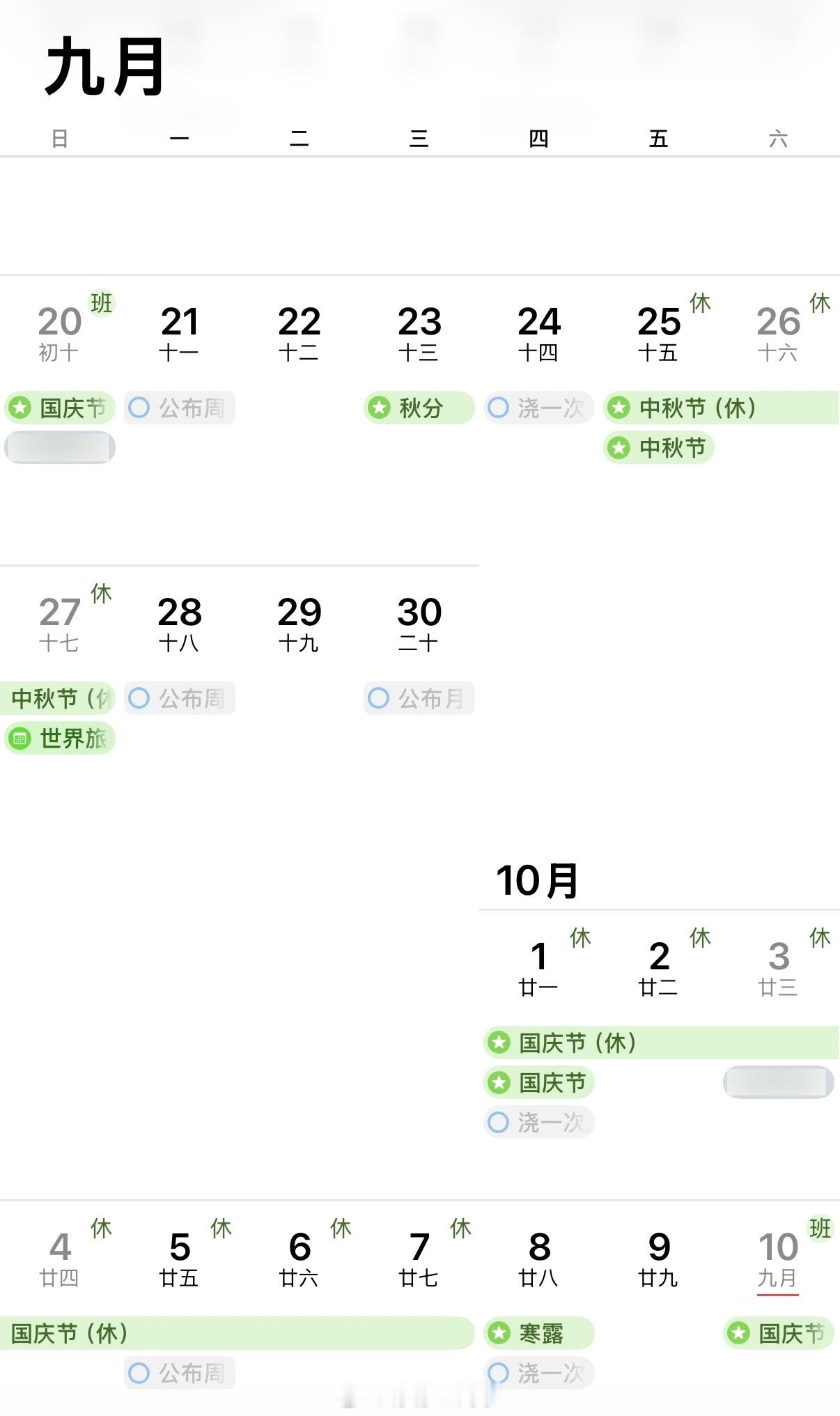 这三天请假难度堪比美国签证正愁中秋节和国庆节怎么安排呢？中秋节放3天，出去玩时间
