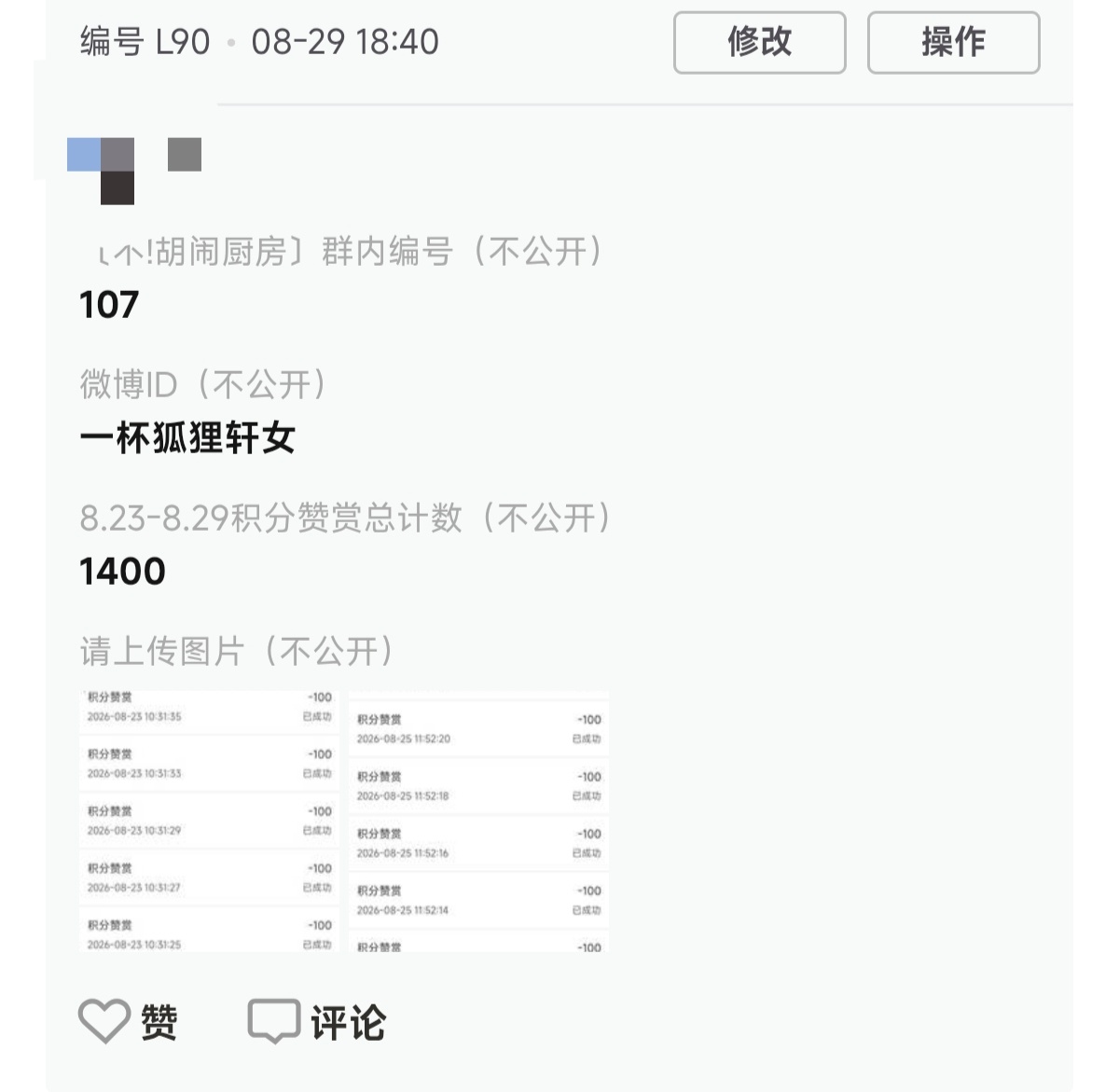 8.23—8.29积分赞赏 14008.29【不！胡闹厨房】36000 ​  ​