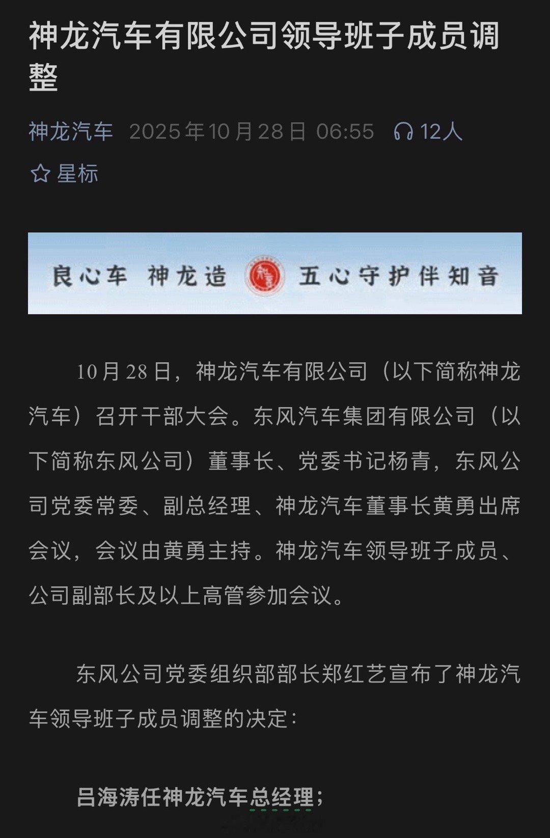 最近神龙动作很多，领导班子换了，新车还有发动机终身质保。后续还会有什么动作呢？?