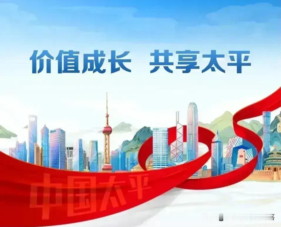 朋友们，你们知道吗？有个超级靠谱的“老牌子”保险公司，它叫“中国太平”，从192
