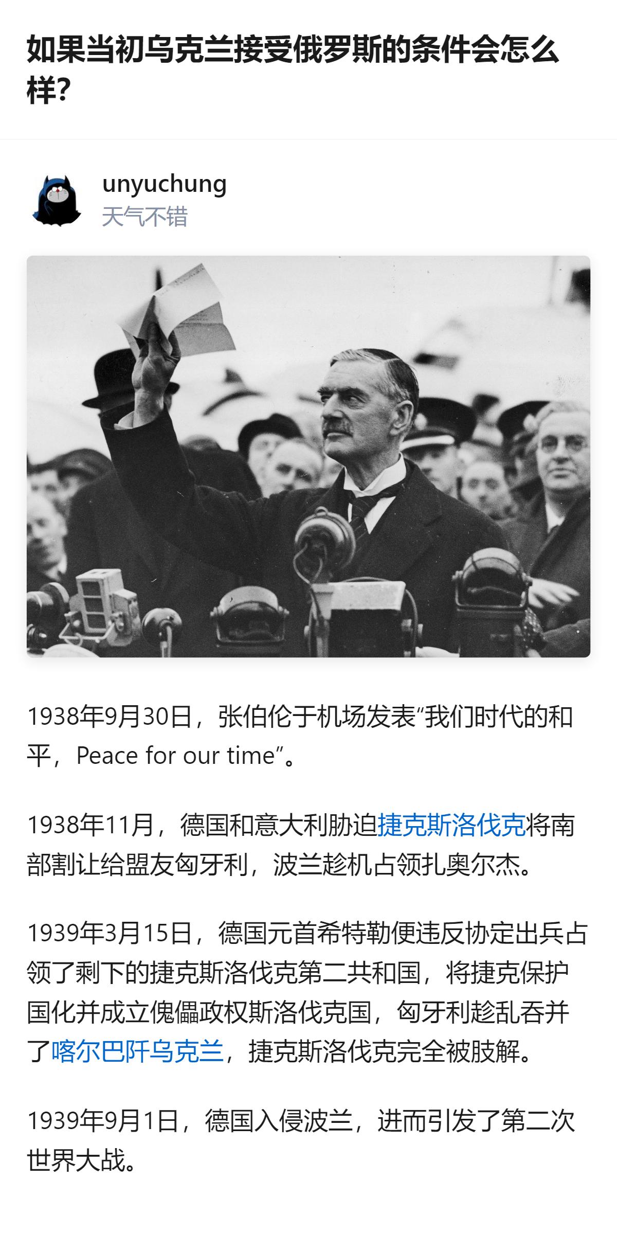 从现有信息看，有回答以二战前捷克斯洛伐克被肢解的历史事件为参照，对乌克兰若接受俄