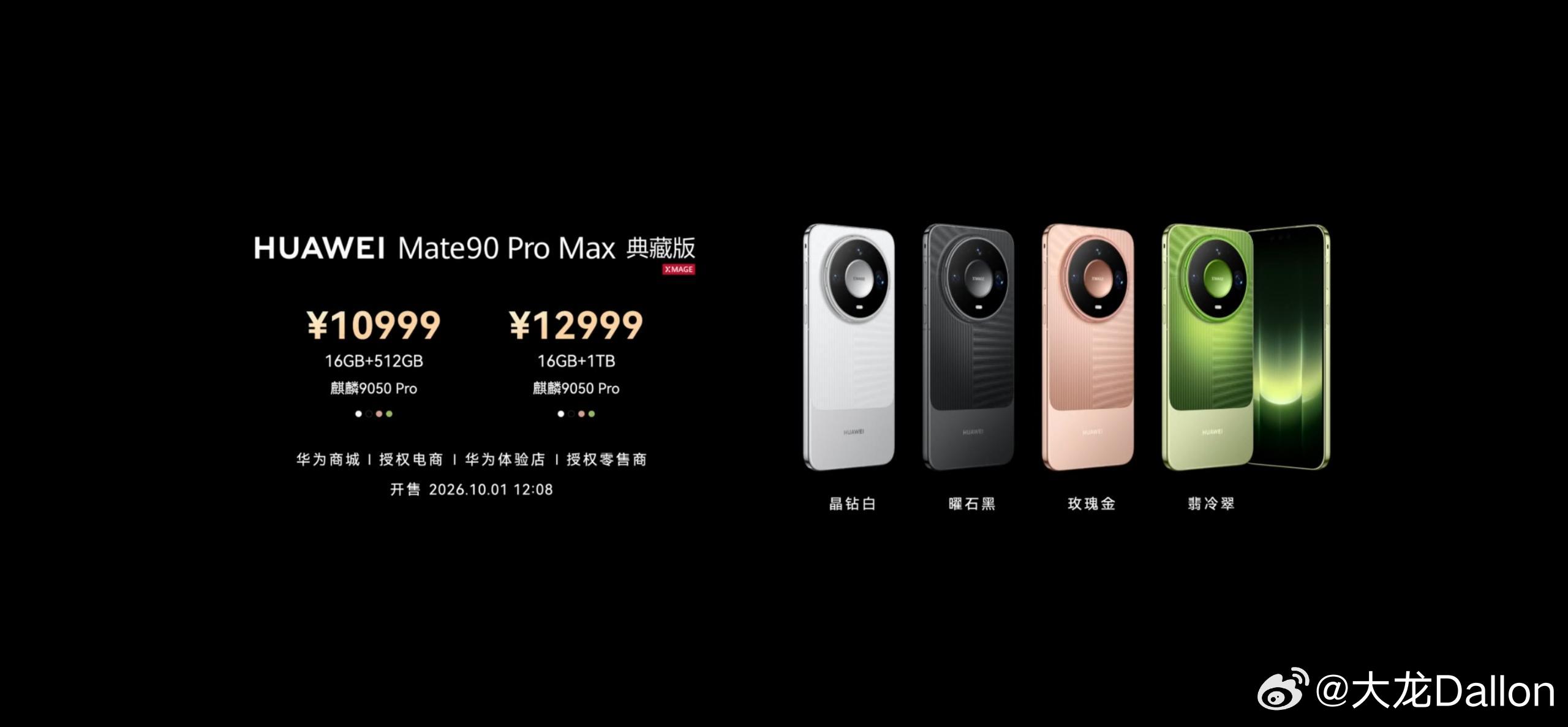 华为Mate90价格 来了 华为Mate90 5999起，华为Mate90 Pr