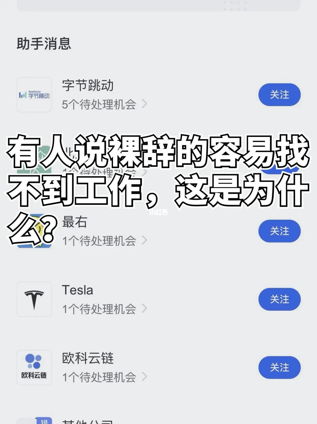 裸辞后发现工作比想象中难找，心态崩了咋办