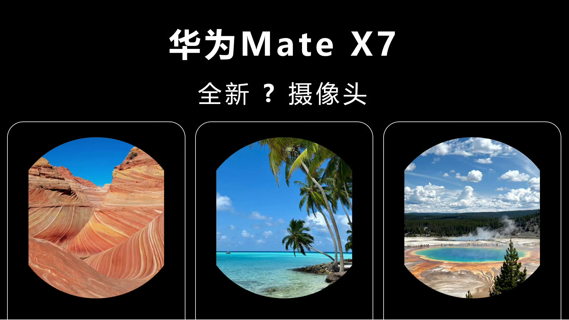 摄像头deco这次会有变化，很好奇会是什么材质啊，这个手稿图看起来就很有质感