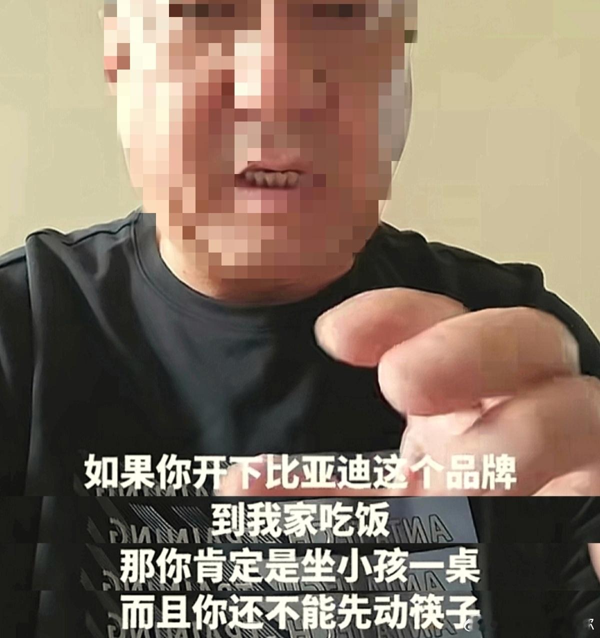 比亚迪把他怎么了？给老登急成这样[疑问] ​​​