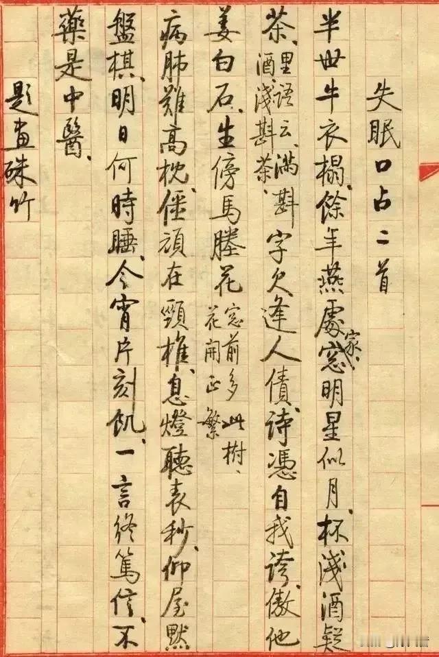 我们绝大部分人失眠了干什么？当下的答案是，刷抖音听音乐！可是，书坛泰斗启功每当失