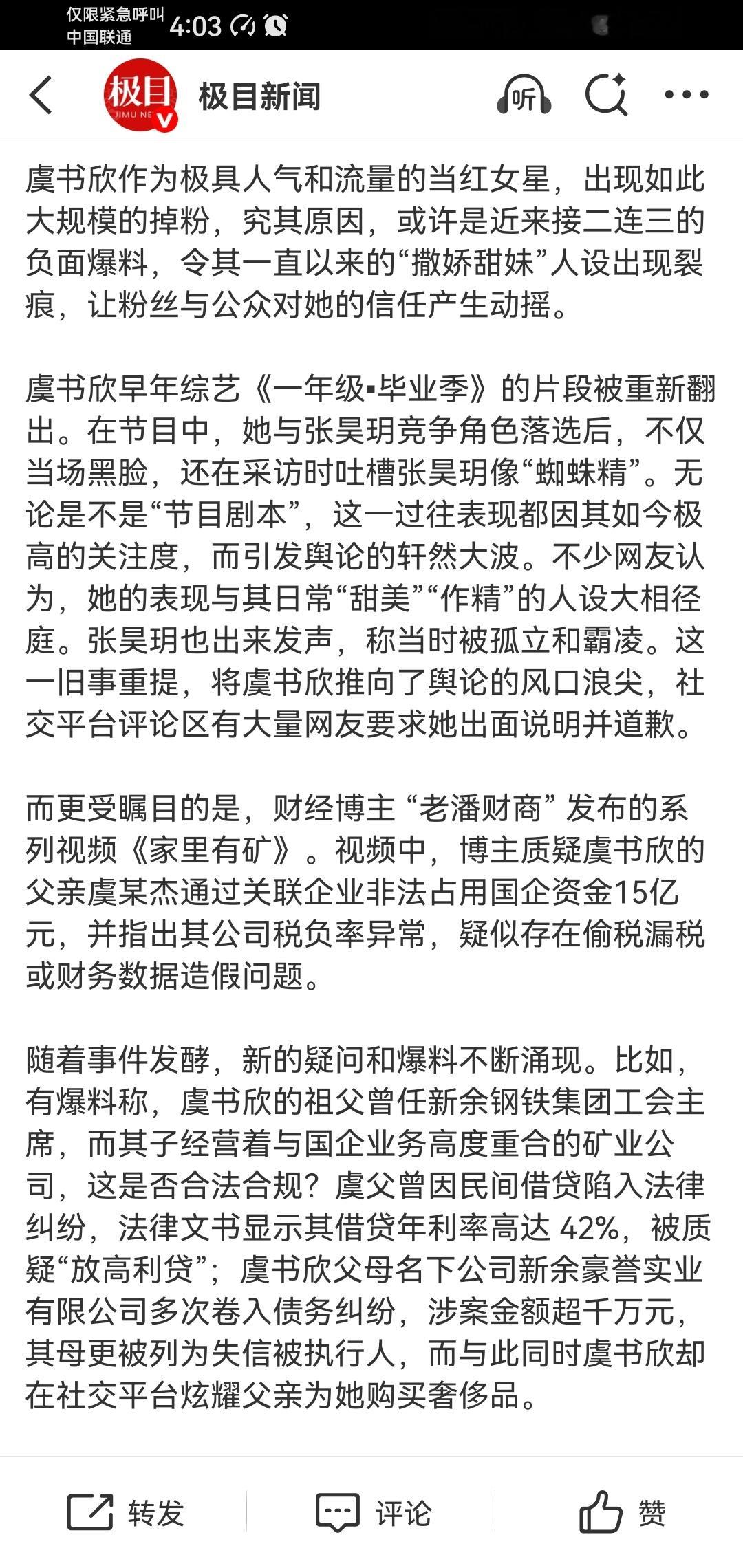 这个极目新闻有问题啊，写的是侵占15亿。之后虞书欣方不会打配合，用这个侵占15亿