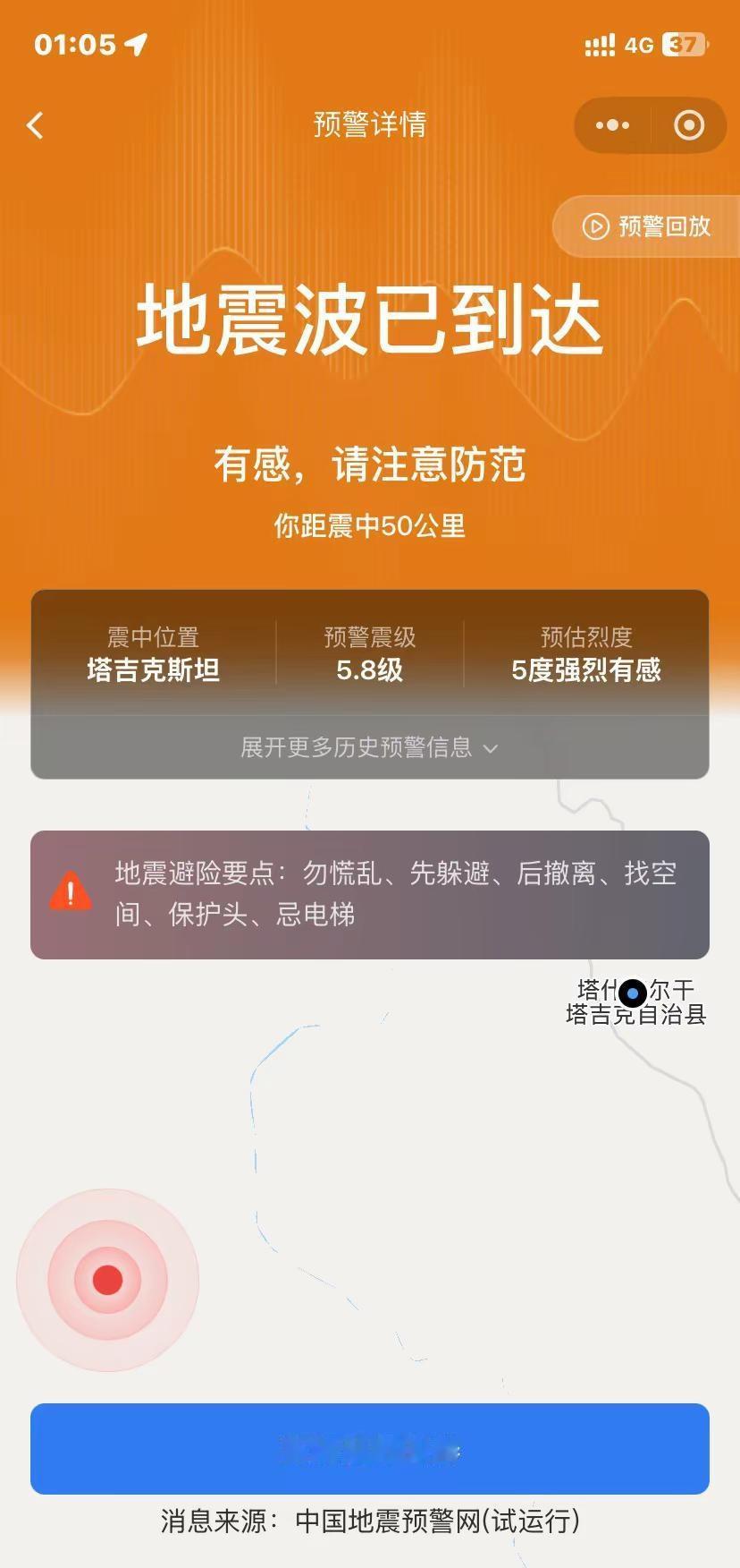 一晚上晃两次。地震 地震预警 最新地震消息 地震快讯
