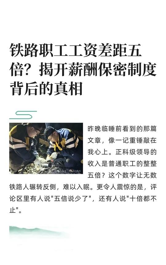 铁路职工工资差距五倍？揭开薪酬保密制度背
铁路信号工 电务段 铁路 薪酬 薪酬绩