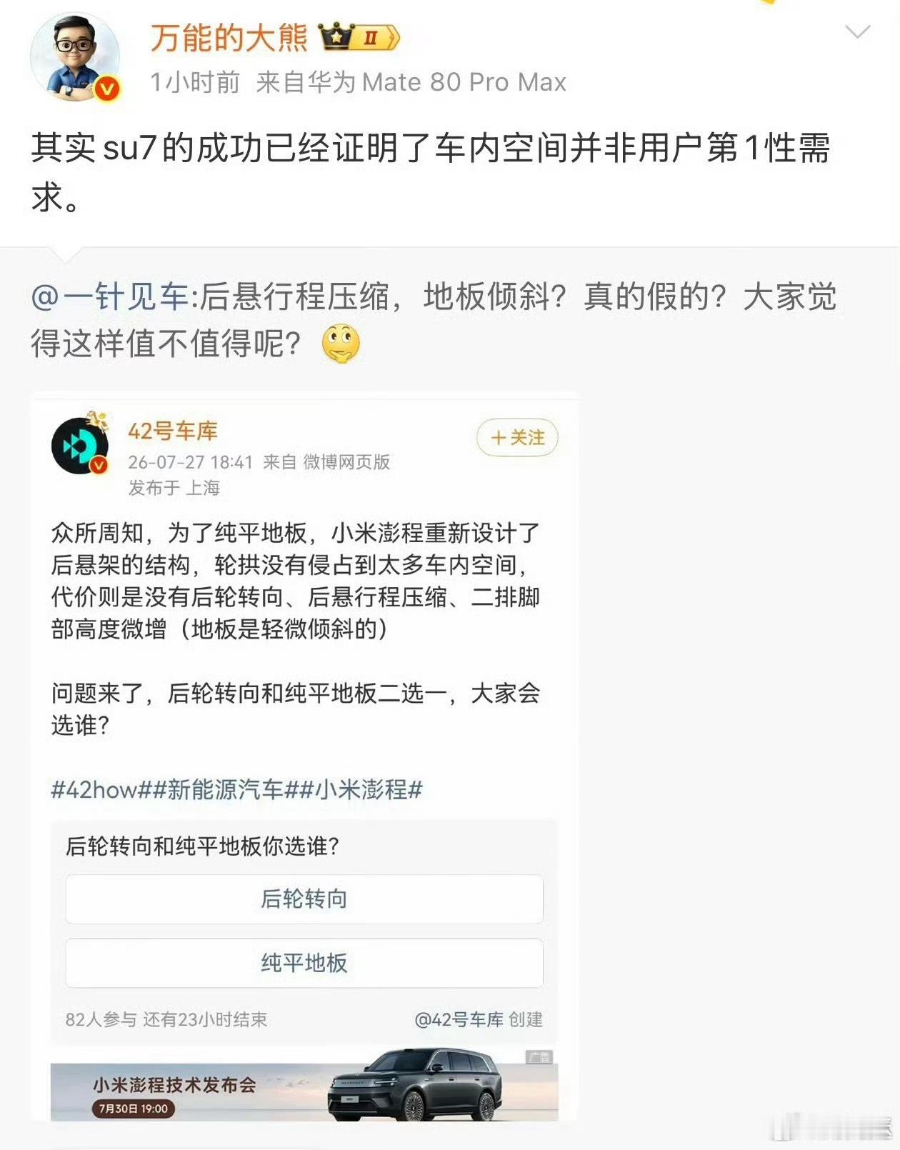 小米以前做主打操控的驾驶者之车，他天天逼逼叨叨没空间。现在小米做主打空间的家用车