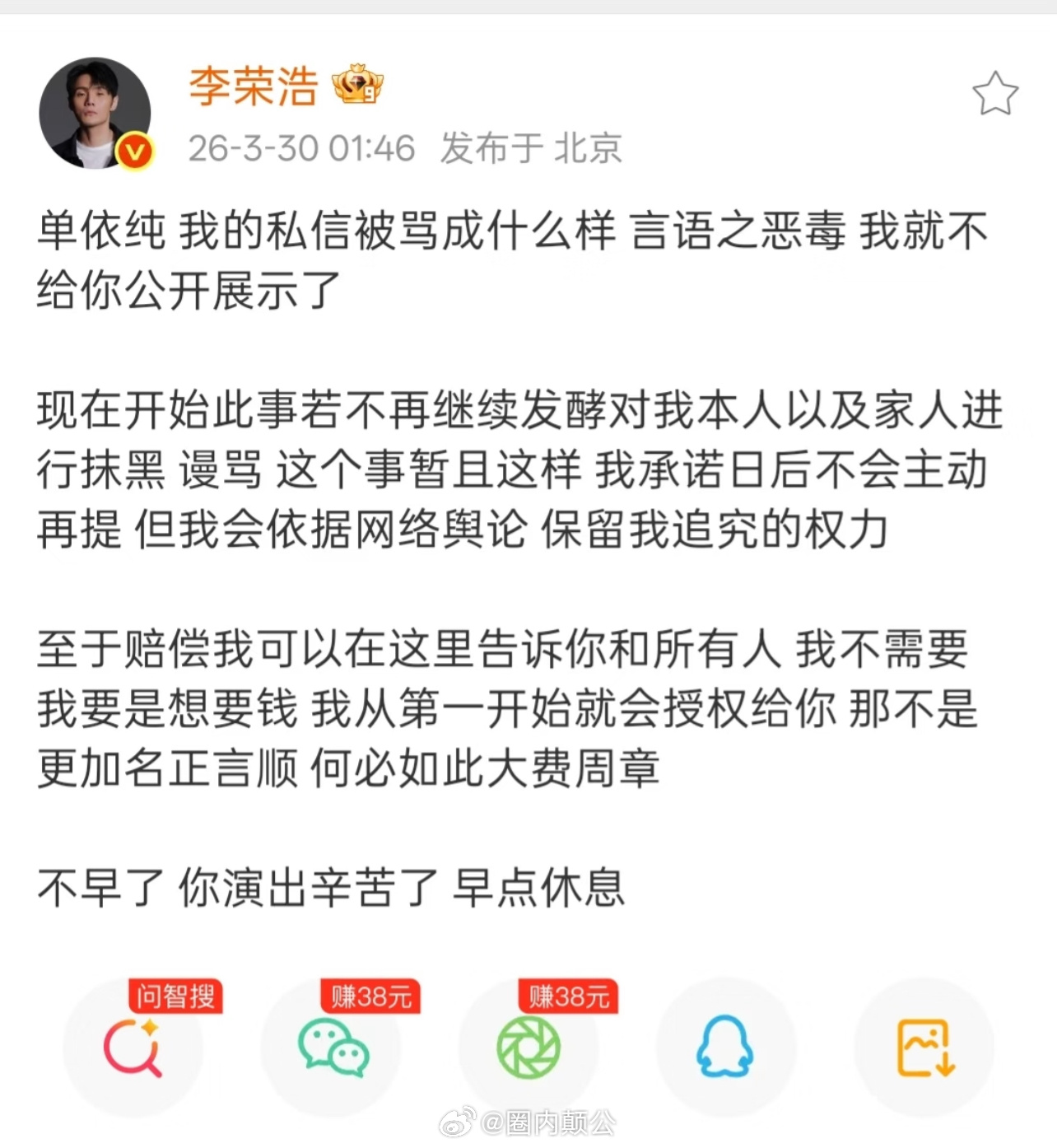以后娱乐圈回应请按照李荣浩速度好吗大半夜都几乎秒回活人感太强了单依纯发长文回应