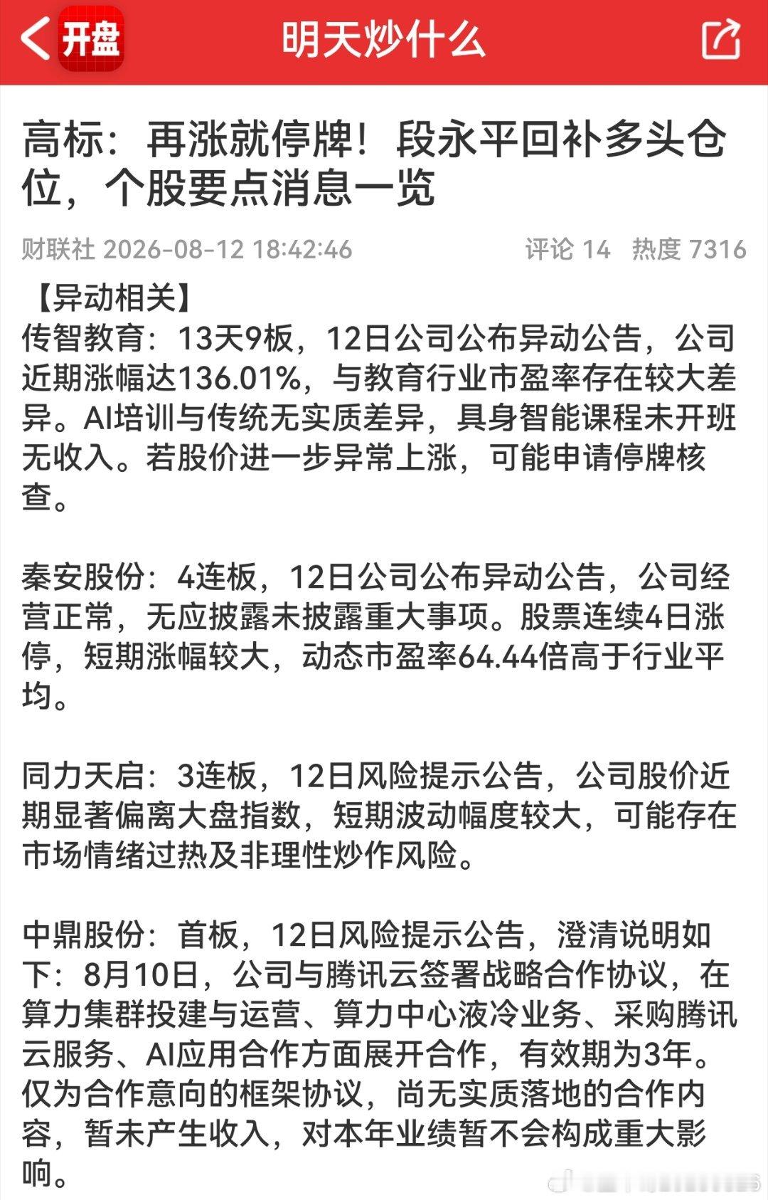 风险警示 看明天市场表现吧 