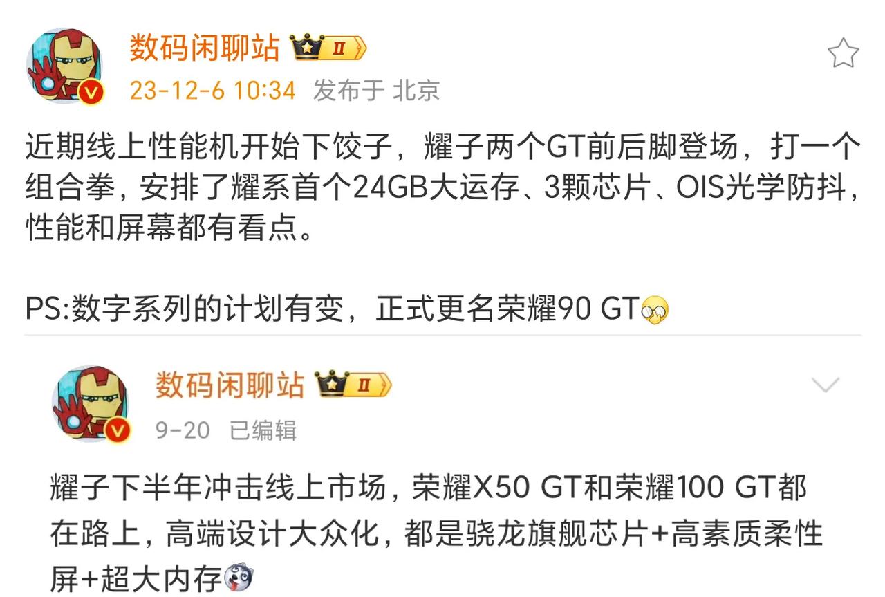 荣耀90 GT？
站哥爆料，荣耀90 GT有三颗芯片，那这三颗芯片可能是指处理器