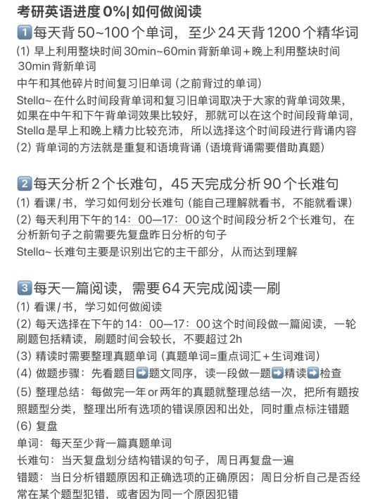 如果从8月开始刷英语阅读，每日时间规划安排