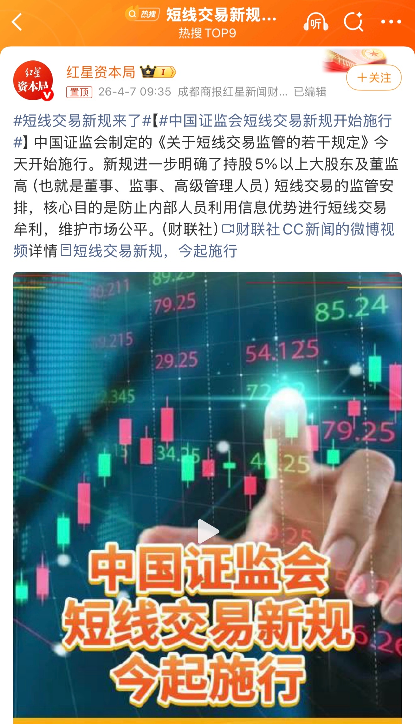 短线交易新规来了我觉得新规跟普通散户无太大关系，只是对于严管大股东、高管，保护普