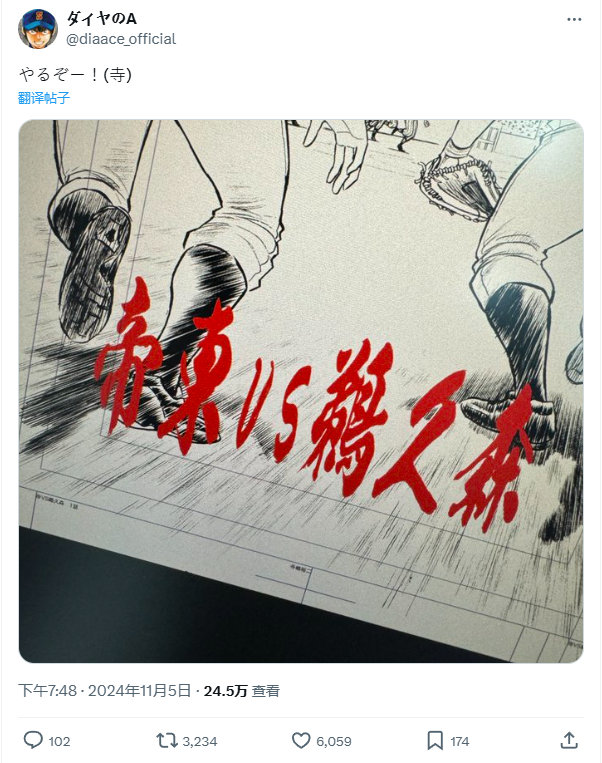 #钻石王牌# 官推更新！！！！！！今夕是何年[哆啦A梦害怕]这是漫画要开始连载的