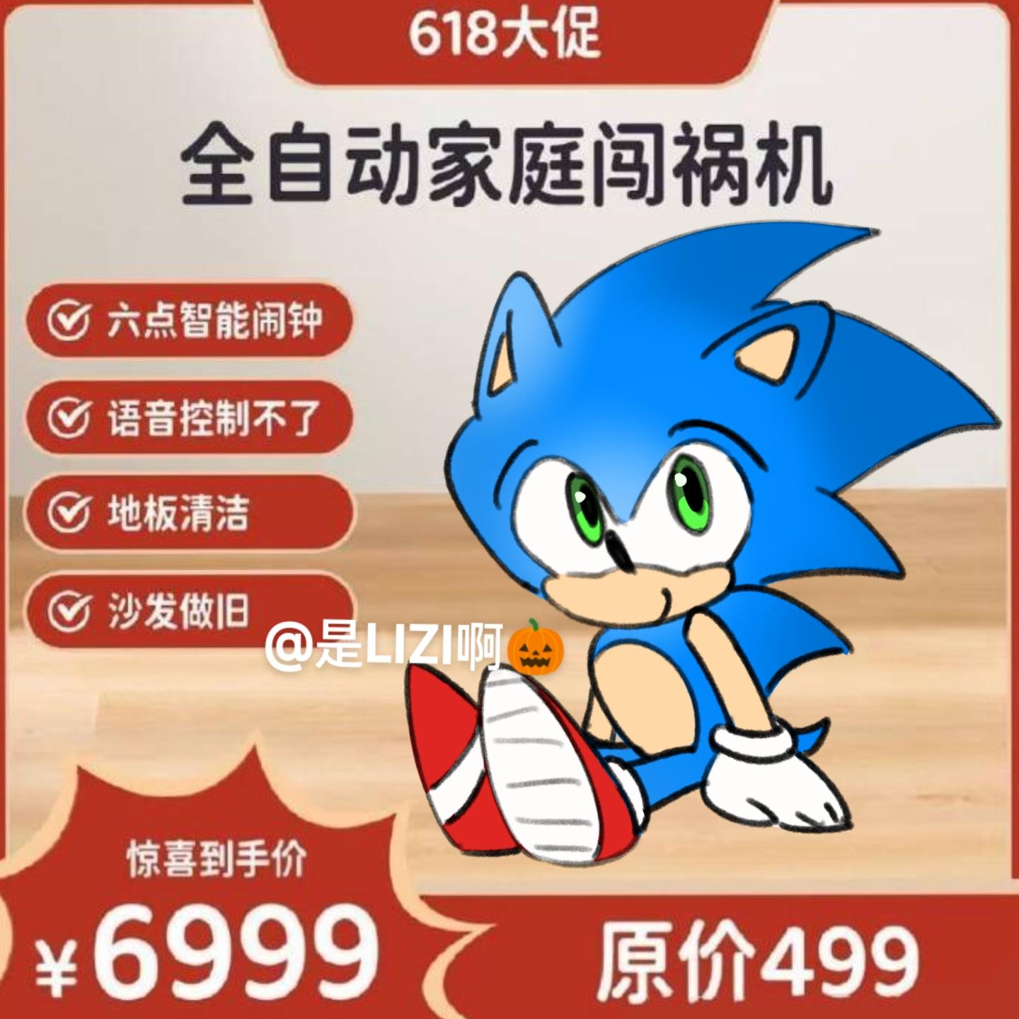 你好，闯祸刺猬了解一下