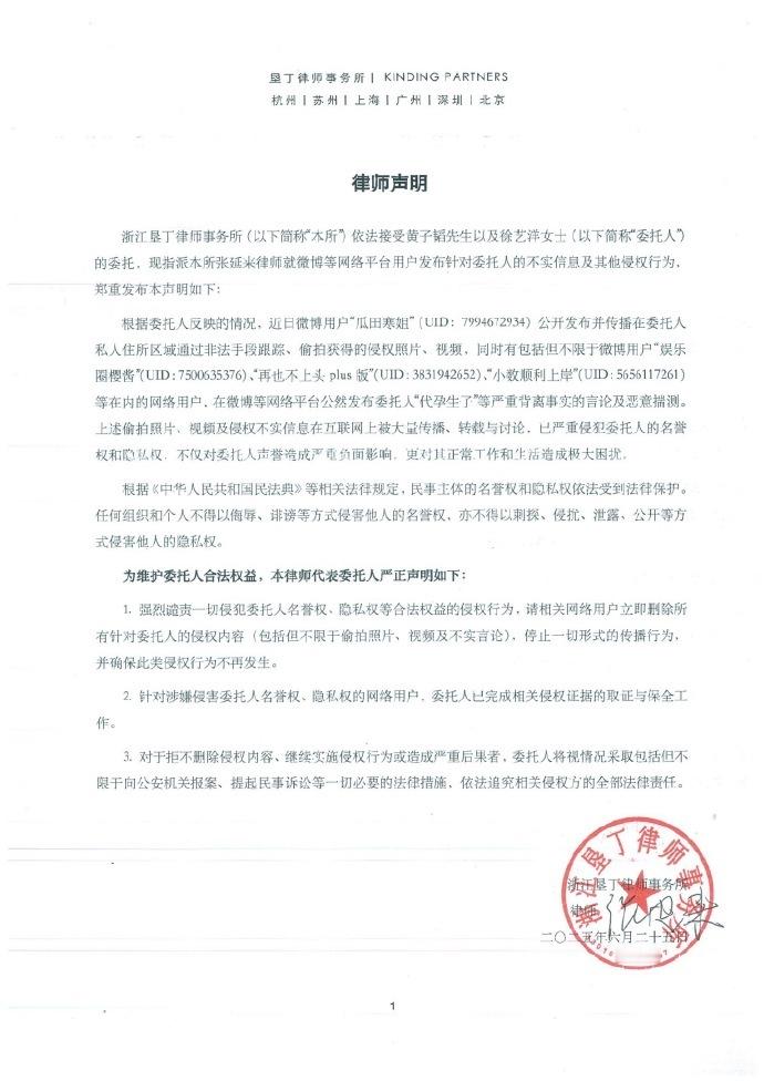坚决回击！徐艺洋回应 代孕谣言，徐艺洋严正声明 否认所有不实信息，已取证，侵权者