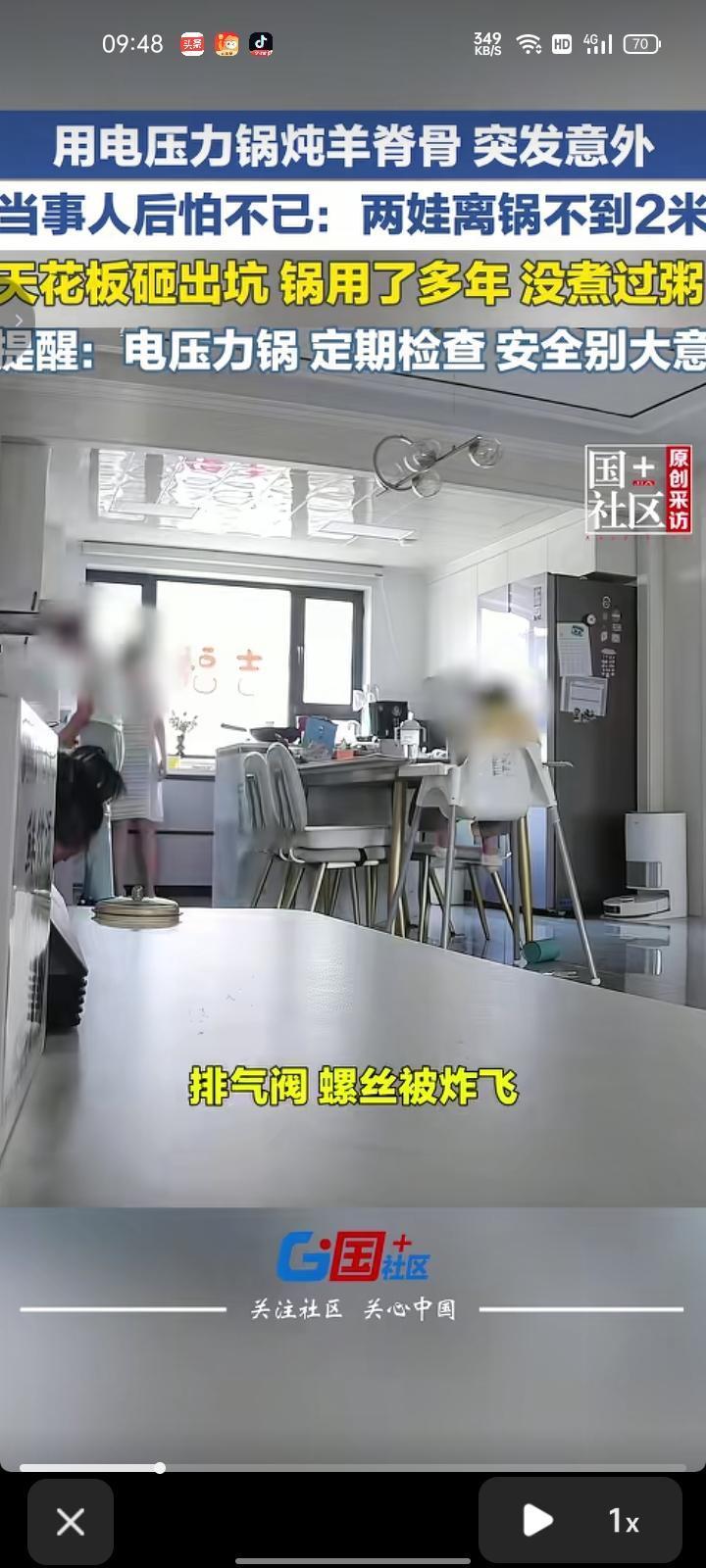 10月24日，内蒙古包头。女子用电压力锅炖羊脊骨，十分钟后突然炸裂，排气阀、螺丝