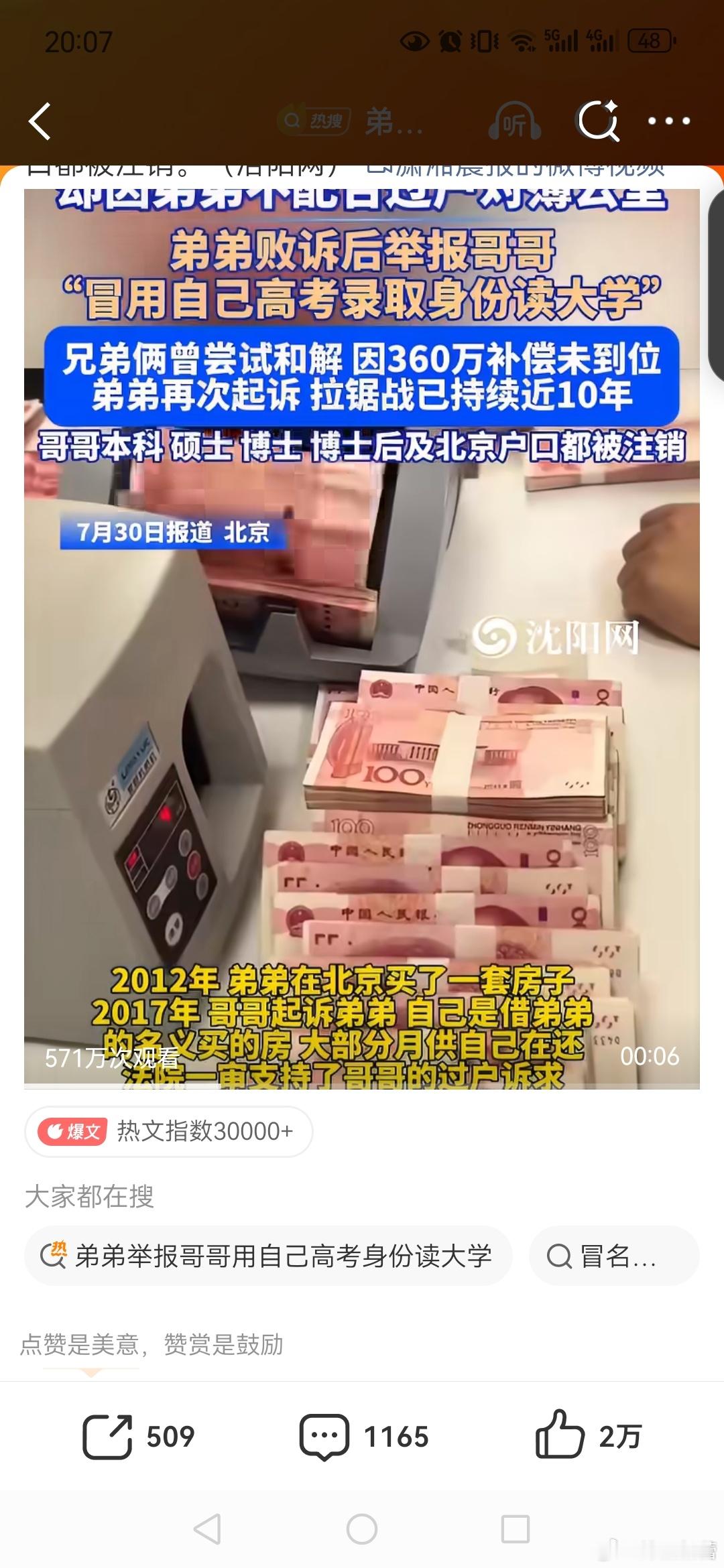 【弟弟举报哥哥用自己高考身份读大学，亲兄弟互撕哥哥从本科到博后被注销既怕兄弟苦，