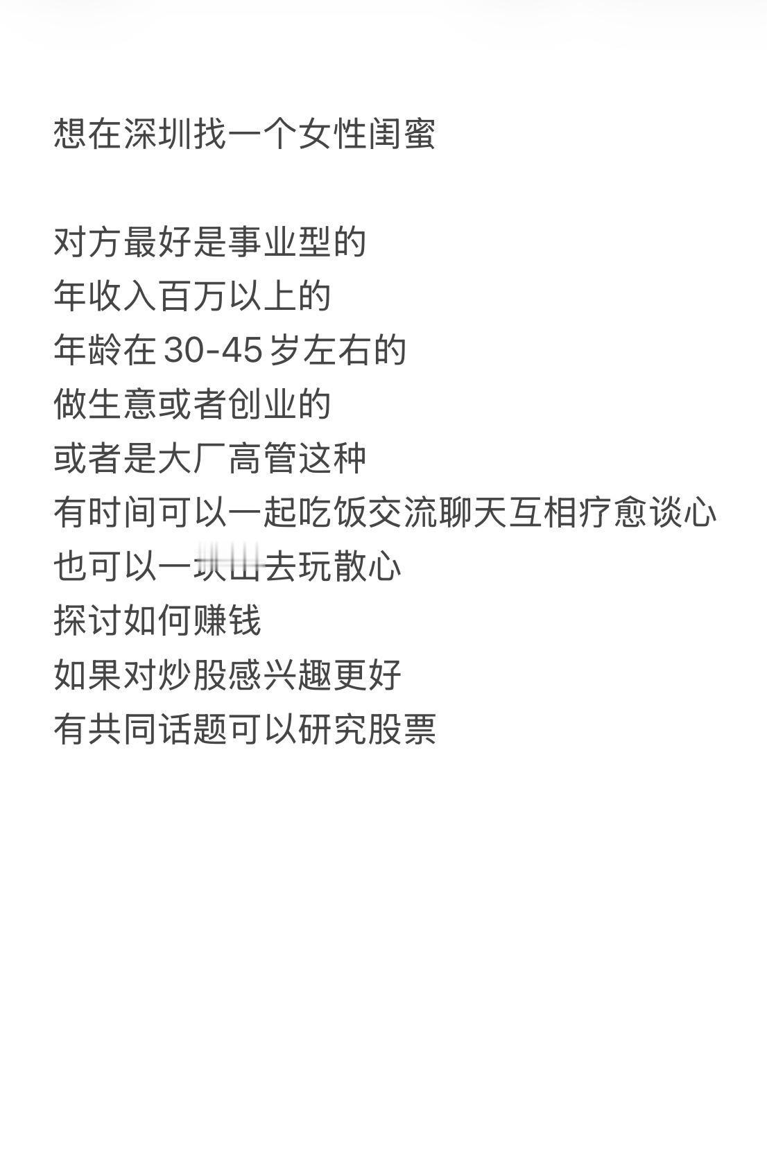 交友深圳交友闺女商业交流