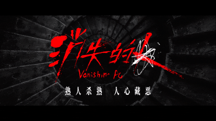 谁懂啊！这版楼中谜案海报看得我头皮发麻！染血校服、虚掩房门、破洞血手，每个细节都