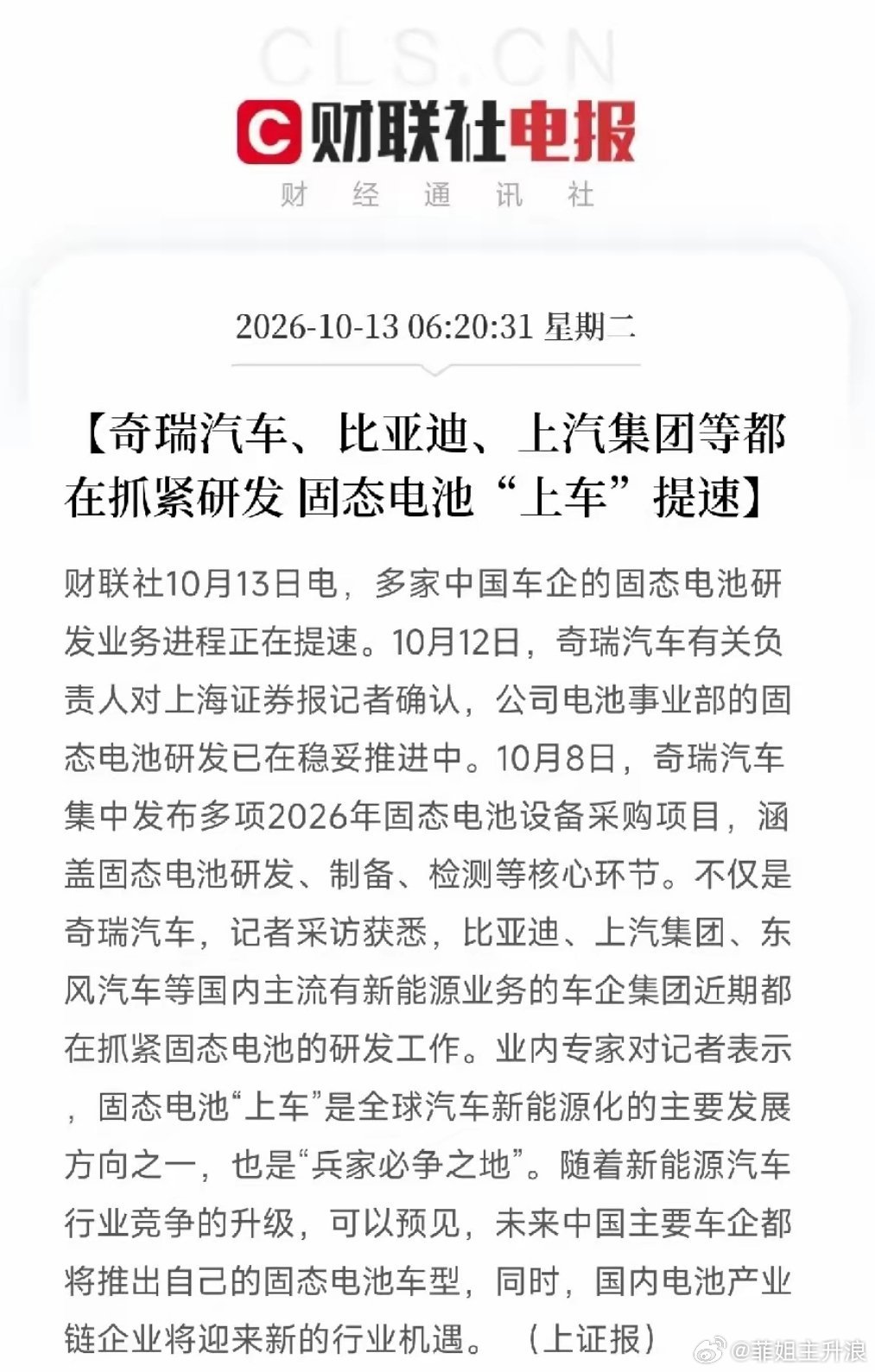 固态电池要起飞了？重磅利好！奇瑞、比亚迪、上汽集体冲刺，固态电池上车全面提速，预