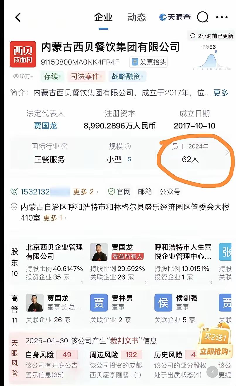 家人们，西贝又爆雷啦！
这次是自家员工站出来“揭短”，在西贝工作两年，老板贾国龙
