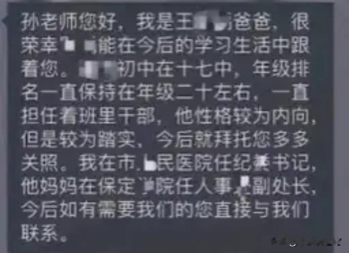 家长班级群自报干部身份让关照孩子最愚蠢的父母把孩子害惨了，这位家长称“孩子很内向