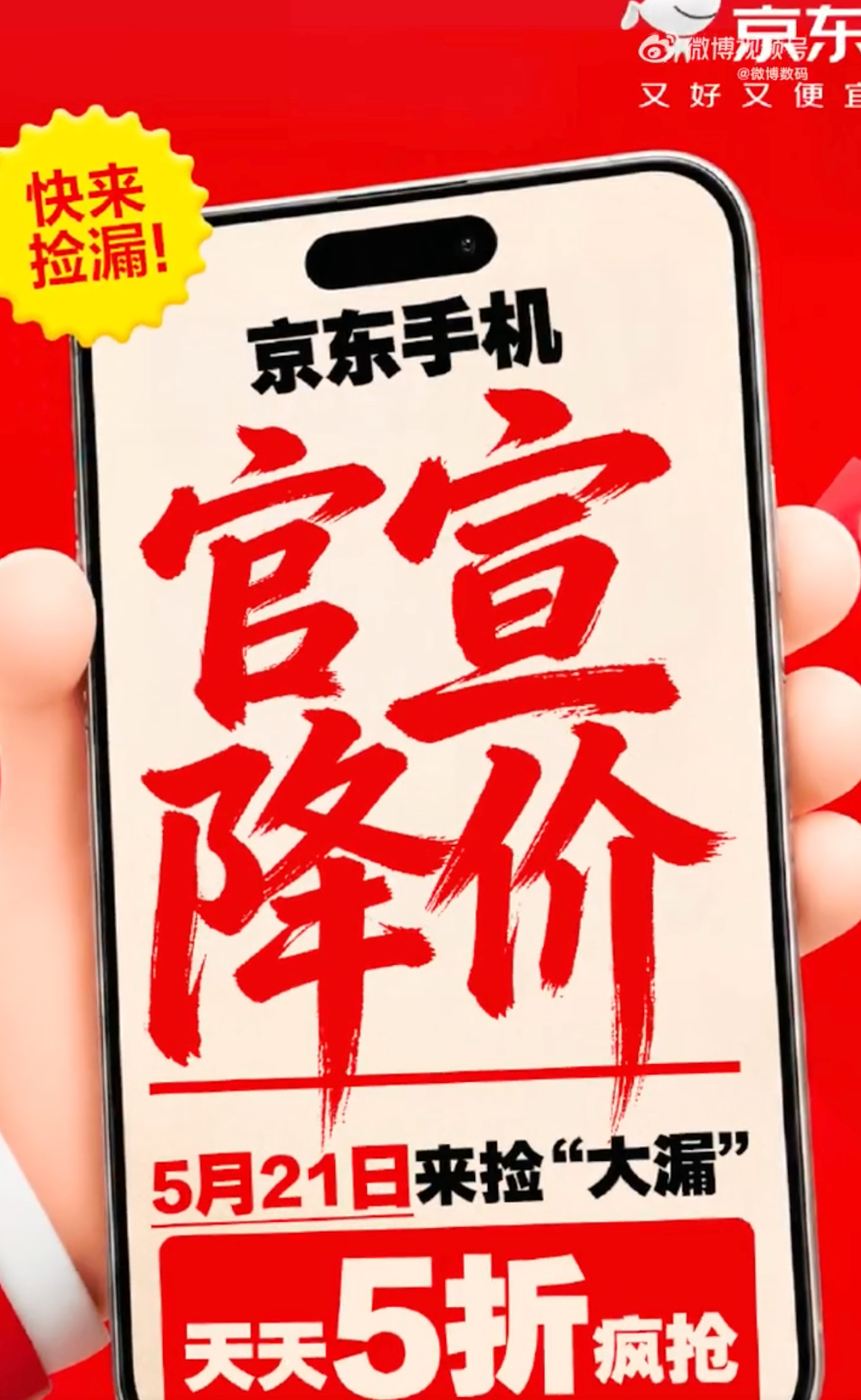 京东六大品牌手机集体降价 最近手机圈真的越来越像价格战了😂苹果先降，安卓阵营马