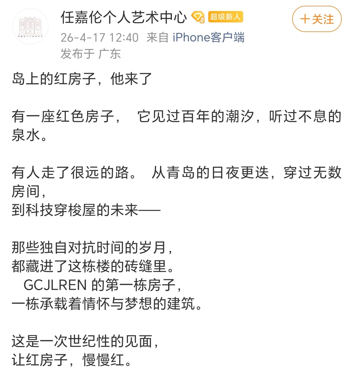 以后去青岛必打卡点，任嘉伦红房子！国超把个人风格融入空间，整体氛围松弛高级，用文