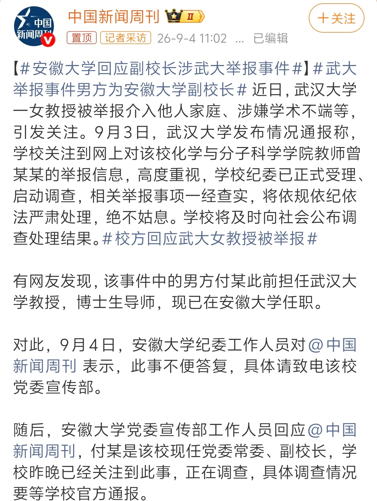 安徽大学回应副校长涉武大举报事件 别搞啊，我大安徽学子够难的了，省内一共就3所2