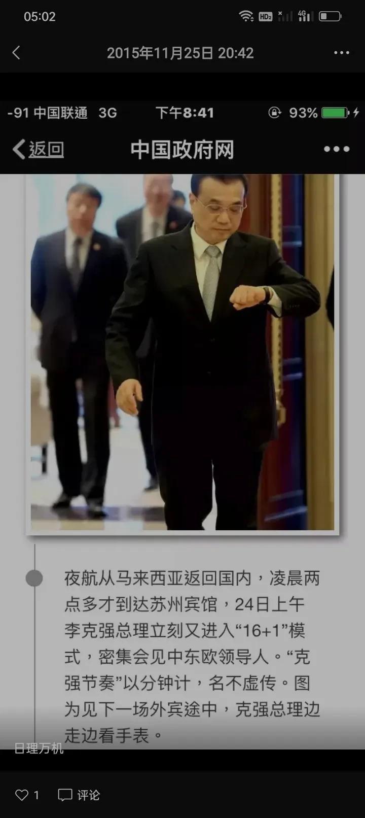 2015年发的朋友圈，总理日理万机马不停蹄的回到国内！没想到敬爱的总理我们永远怀