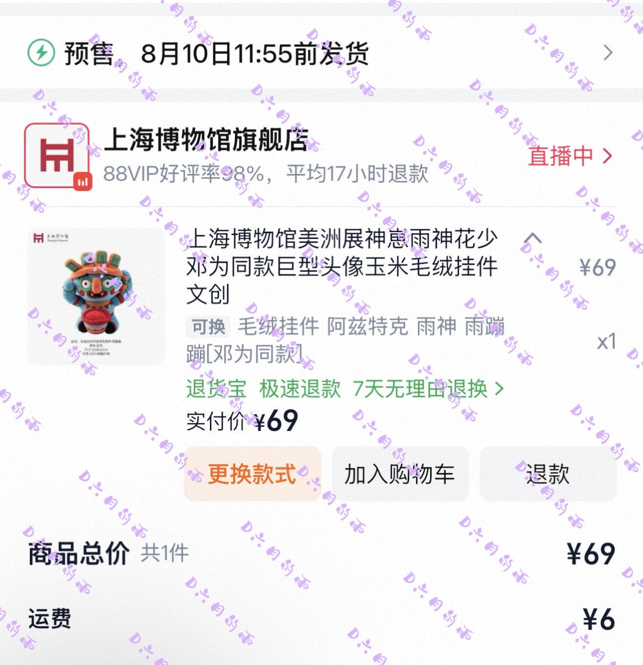 感觉这个丑萌丑萌的挂包上还蛮可爱吧预售先来一个 