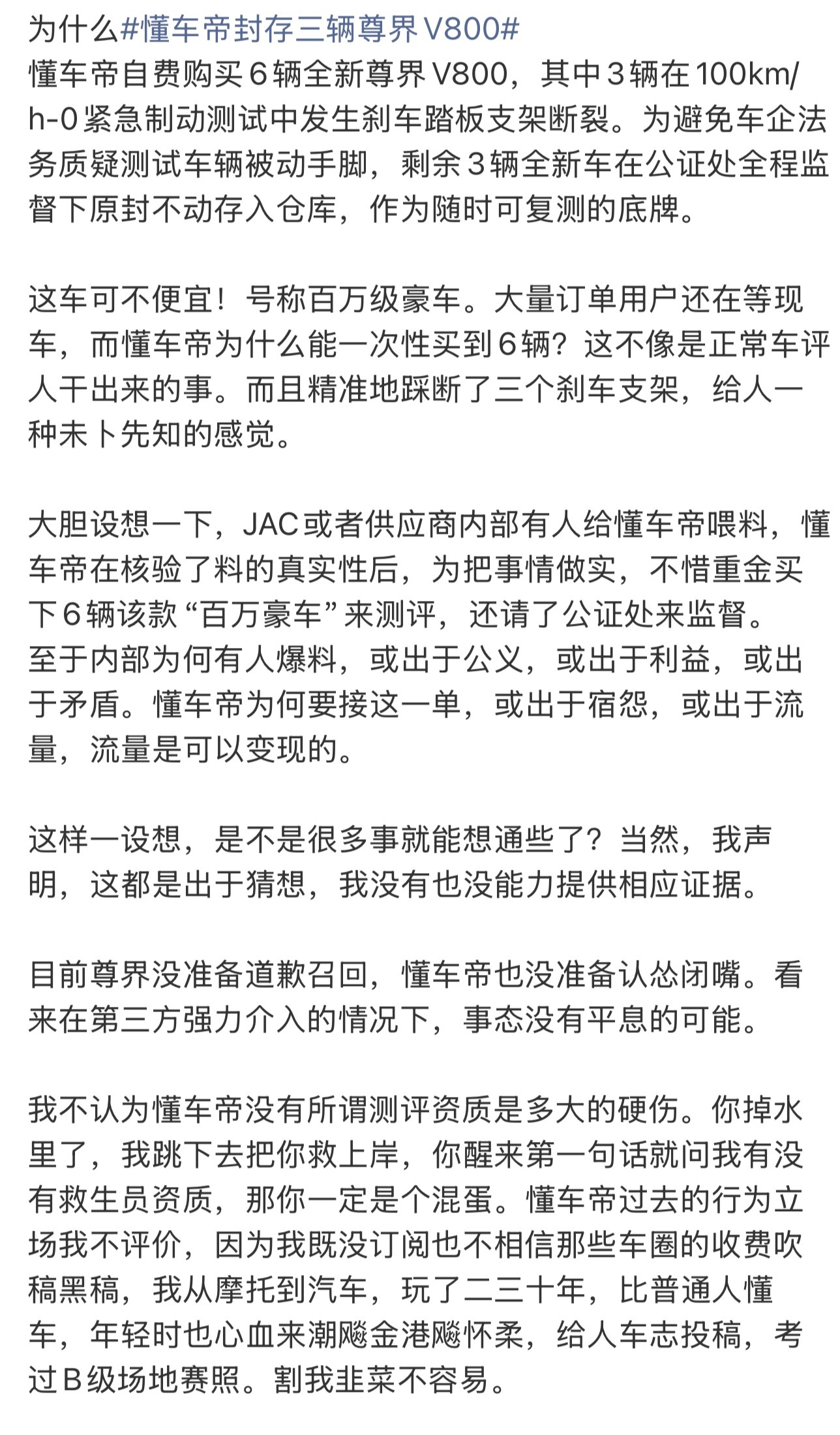 懂车帝封存三辆尊界V800这像是一个最后的杀手锏一样，不过我相信两个作为国内非常