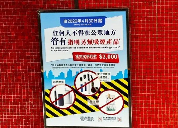 紧急提醒！去香港的注意了！带电子烟直接罚3000，最高5万！
 
从2026年4