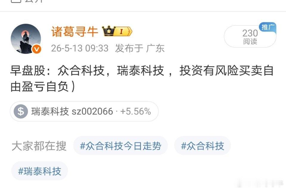 恭喜🎉🎉🎉今天早盘提示的二选一000925众合科技，成功冲击涨停！就差瑞泰