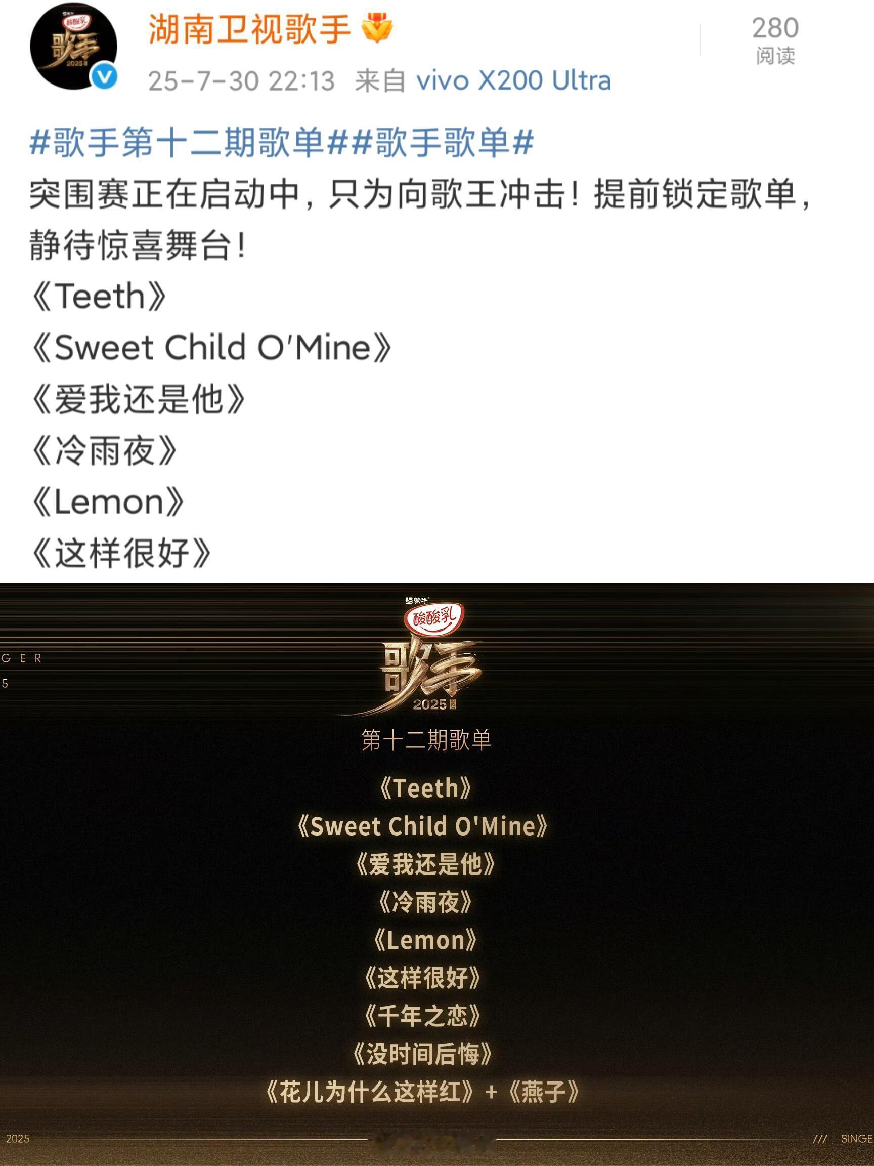 歌手[超话]歌手突围赛歌单出来了！ALin《爱我还是他》陶喆李佳薇《千年之恋》信