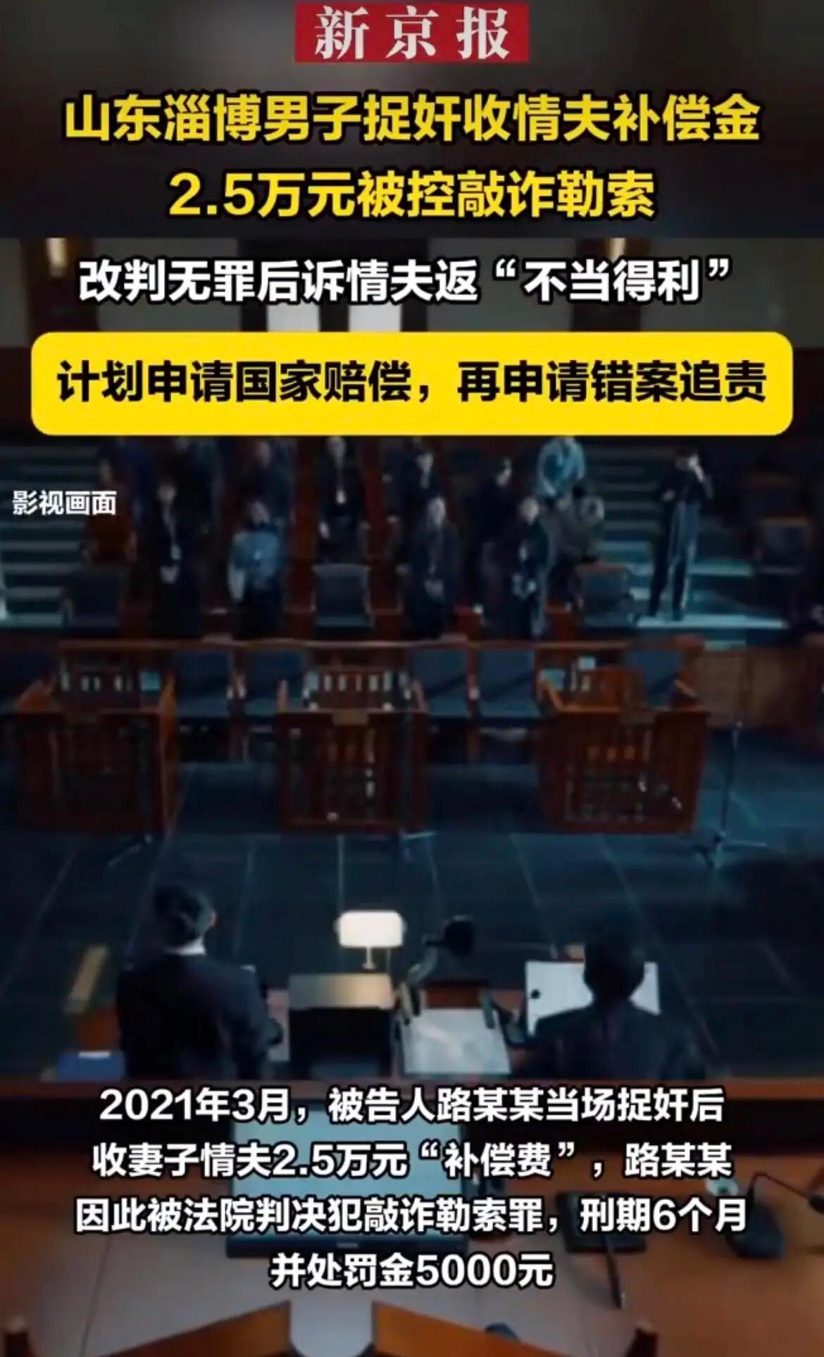 大反转又来了！当年那个捉奸反被判刑的淄博男子路某某，好不容易改判无罪了，大家以为