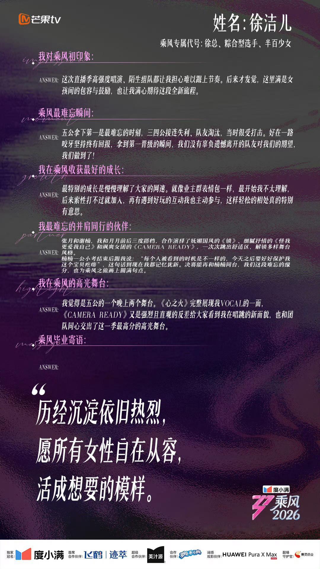 王濛这个人太有意思了 前两个问题 笑死我了 徐洁儿写得很用心 难忘的伙伴 她把人