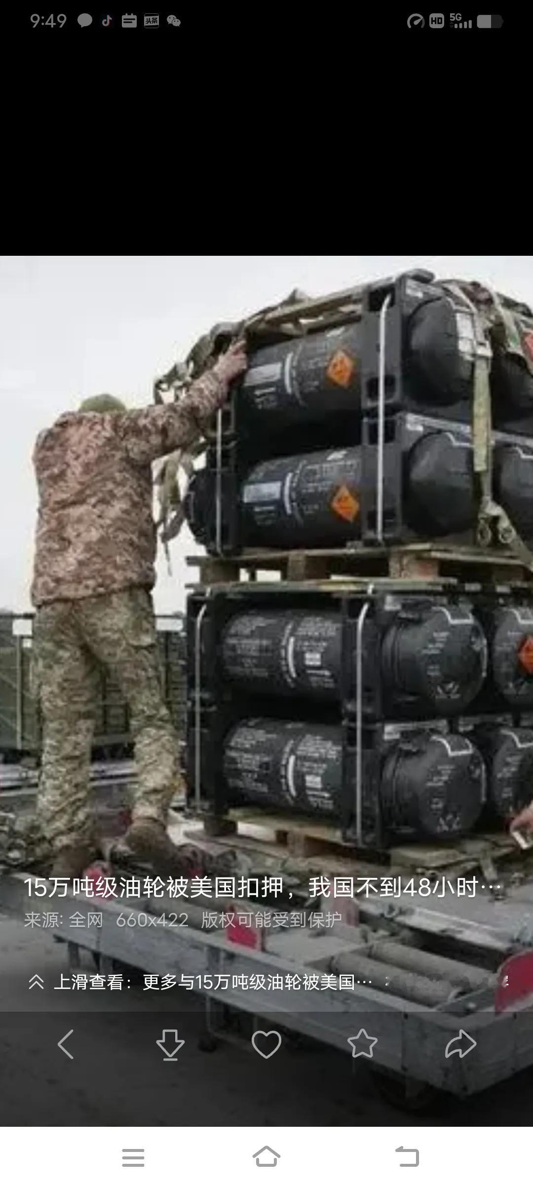 这几日老美扣押我们油轮的事成了热门话题，使很多热心爱国的民众网友们愤愤不平。
不