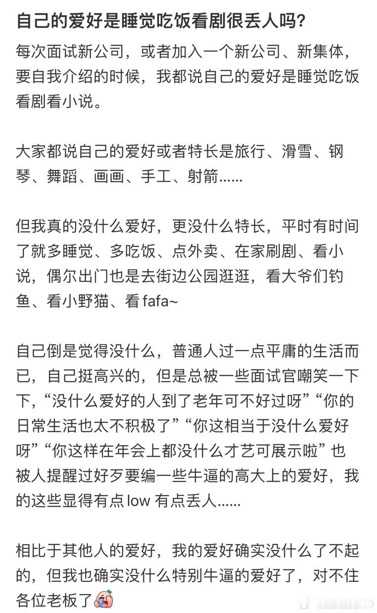 #爱好是睡觉吃饭看剧很丢人吗# 可是我的爱好就是这么朴实啊 ​​​