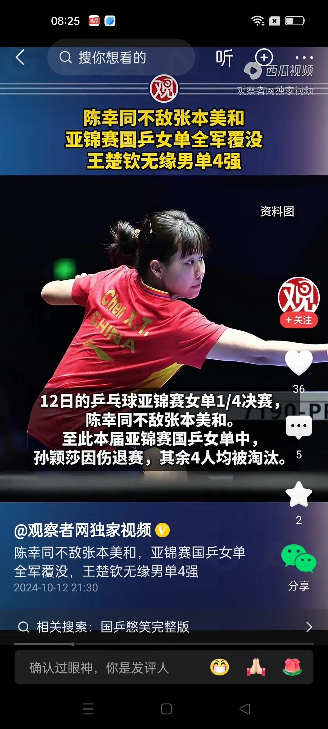 没有陈梦，孙颖莎抗不起大旗。孙颖莎退赛，其他人更不行。亚锦赛乒乓球女单全军覆没，