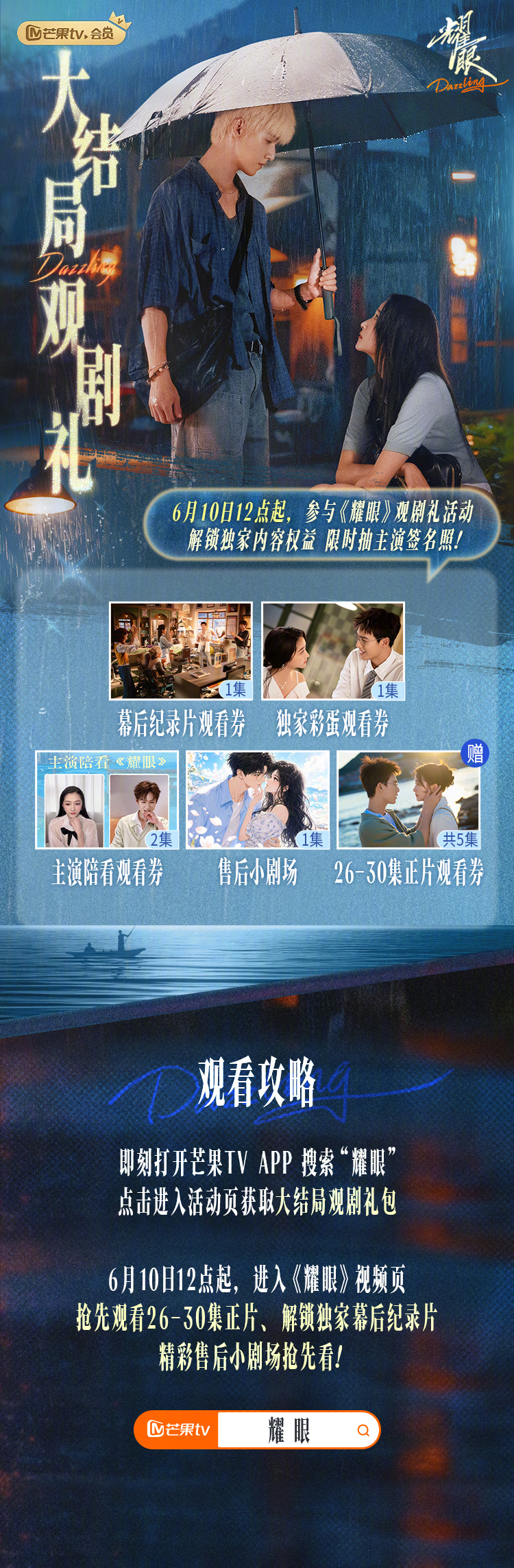 #上咪咕看耀眼##耀眼大结局观剧礼# #耀眼大结局# 扎扎亭的朝夕相伴，始终是心