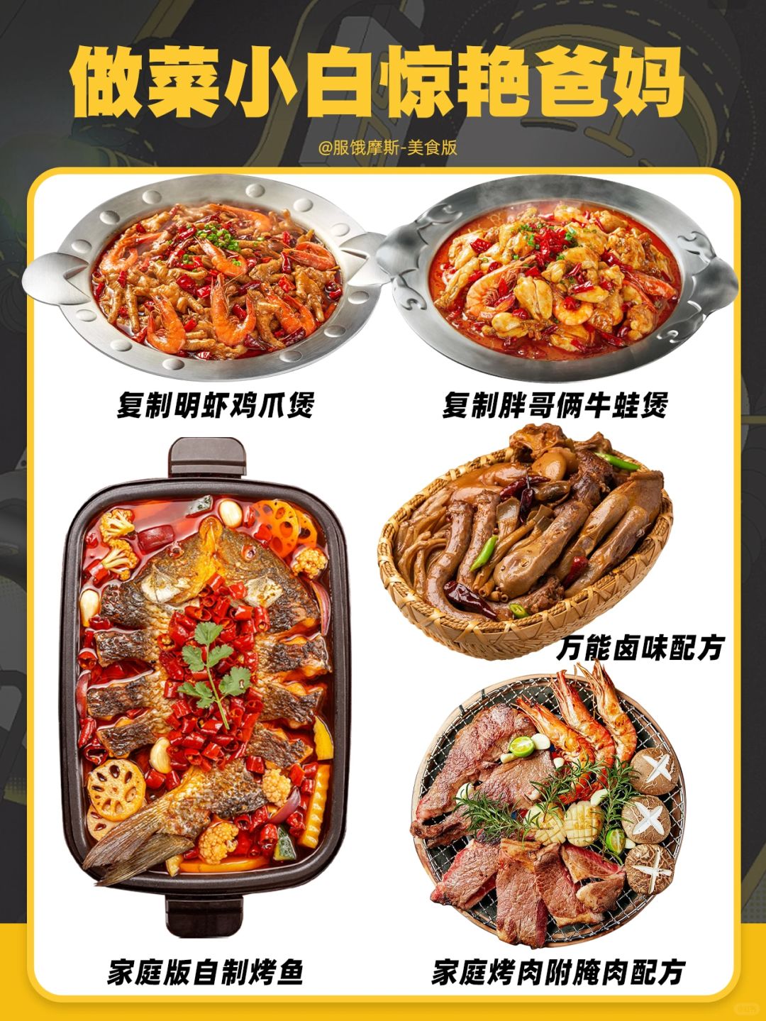 🔥做菜小白过年也能惊艳爸妈，附详细做法