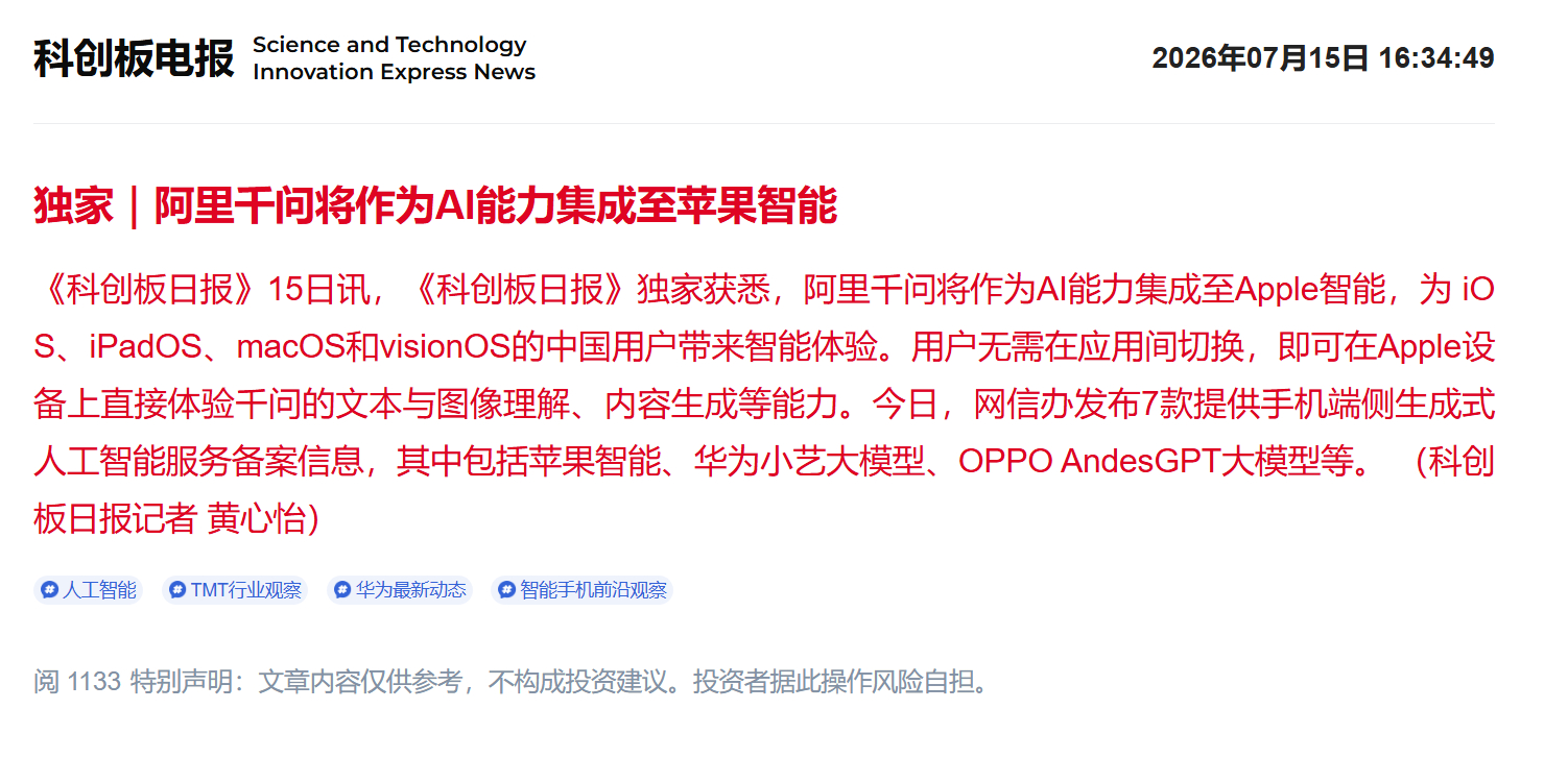 媒体爆料，阿里千问将集成至Apple智能！用阿里欧哥就放心了，看看能优化成啥样
