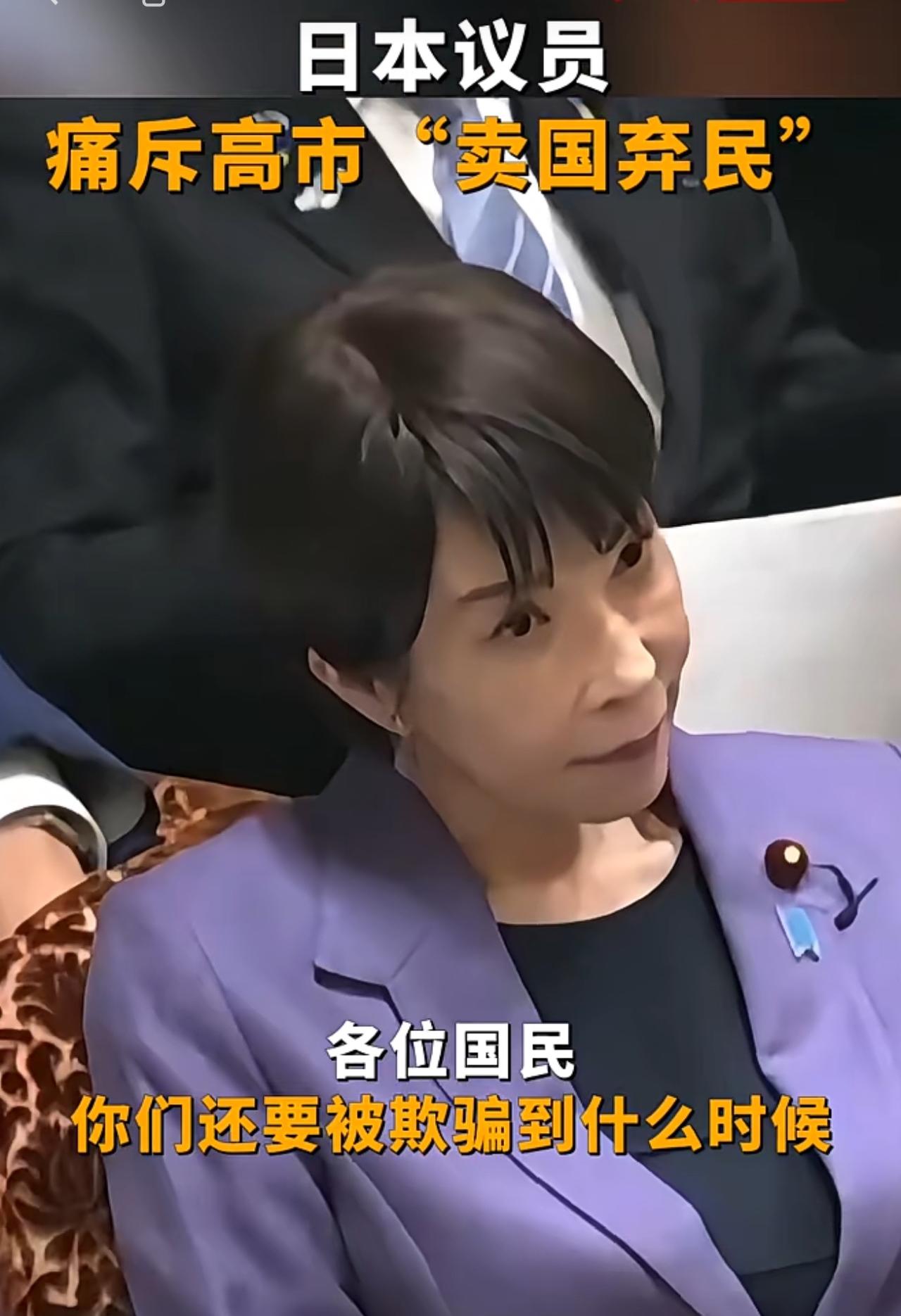 高市早苗被议员当场痛斥，像只小猫不敢吱声

12月15日，在日本国会参议院预算委